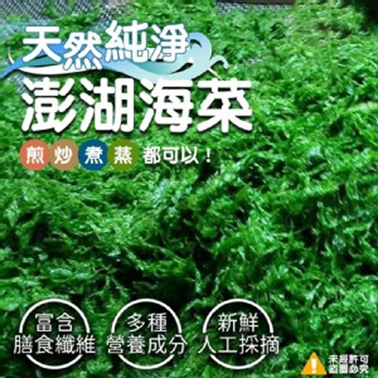 澎湖海菜300g/包