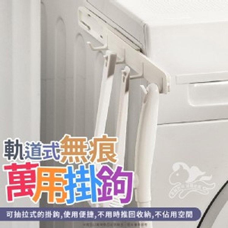 軌道式無痕萬用掛鉤2入