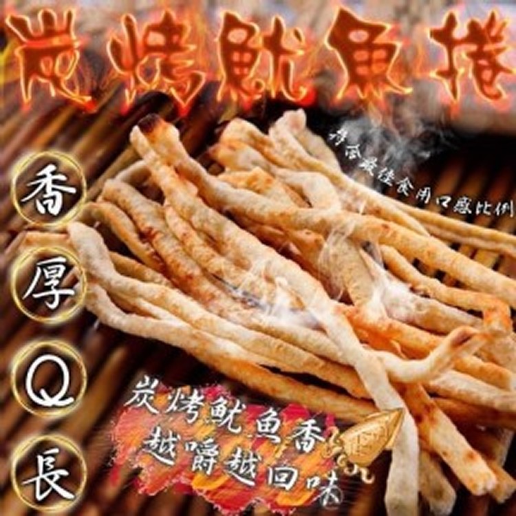 炭烤魷魚捲 450g