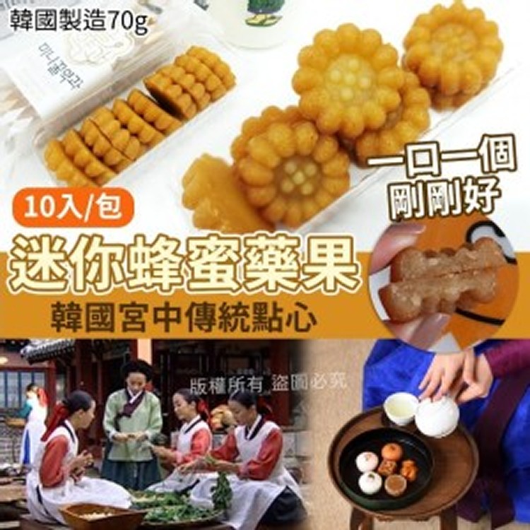 ★韓國製造★【迷你蜂蜜藥果(單包)】