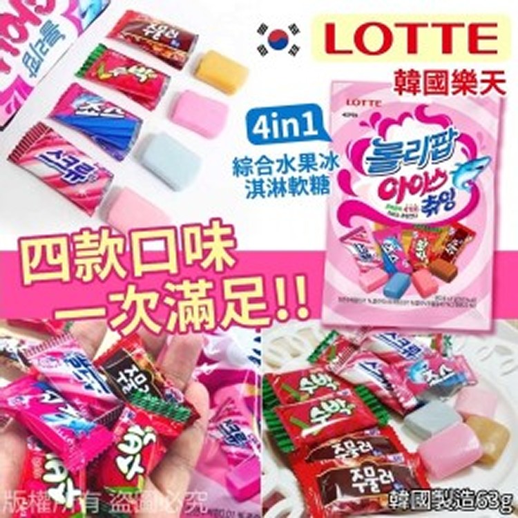樂天LOTTE綜合水果冰淇淋軟糖