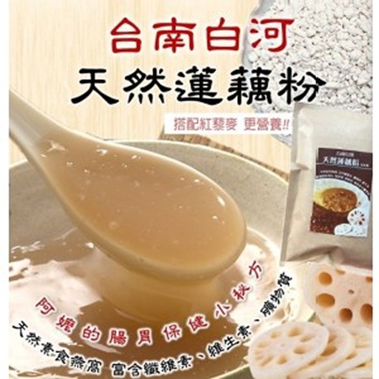 台南白河天然蓮藕粉+紅藜麥片