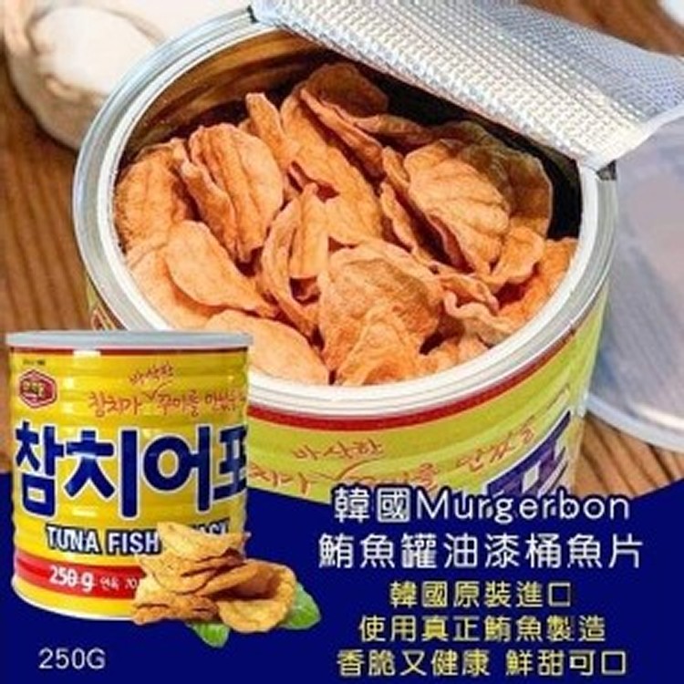 韓國Murgerbon 油漆桶鮪魚片罐罐250g