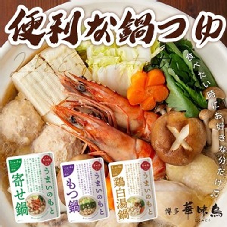 日本博多華味鳥濃縮火鍋湯底120g