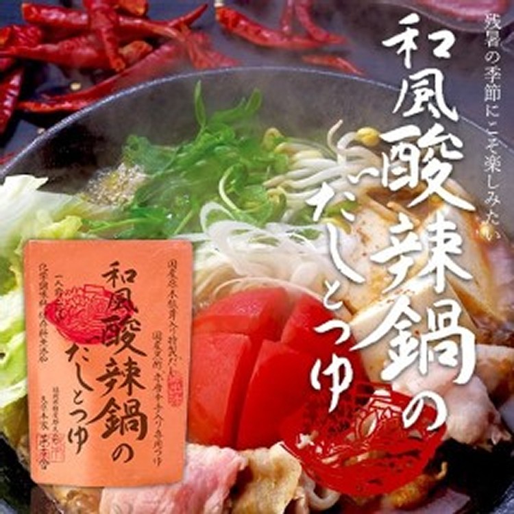 日本茅乃舍各式火鍋湯底 (和風酸辣口味)