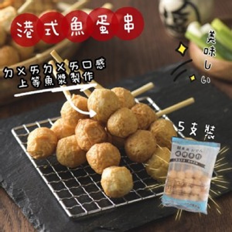 港式黃金魚蛋串(5支裝)240g/包