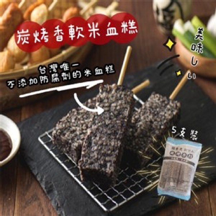 碳烤香軟米血糕(5支裝)300g/包