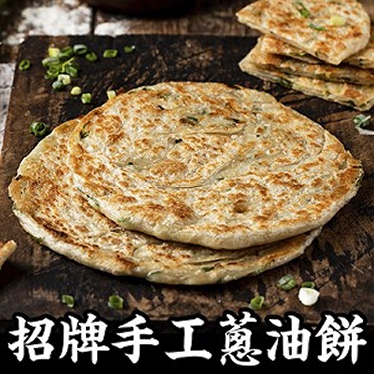 朱記招牌手工蔥油餅(850±15g/包)