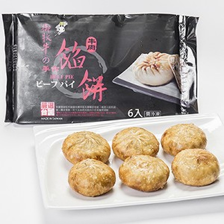 御牧牛 牛肉餡餅(390g/盒)