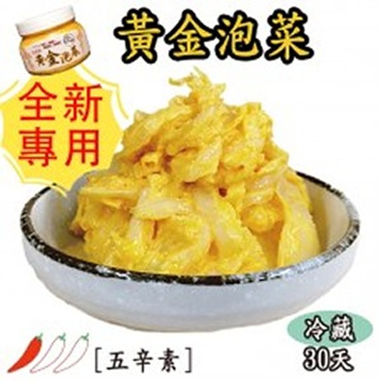 黃金泡菜(全新專用)480g瓶裝