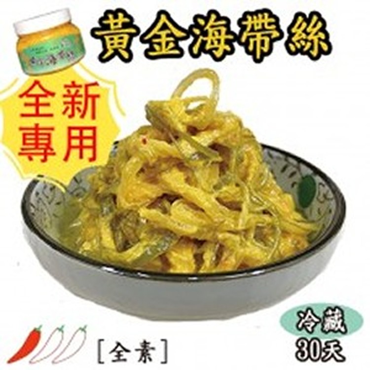 黃金海帶絲480g/全新版-全素食