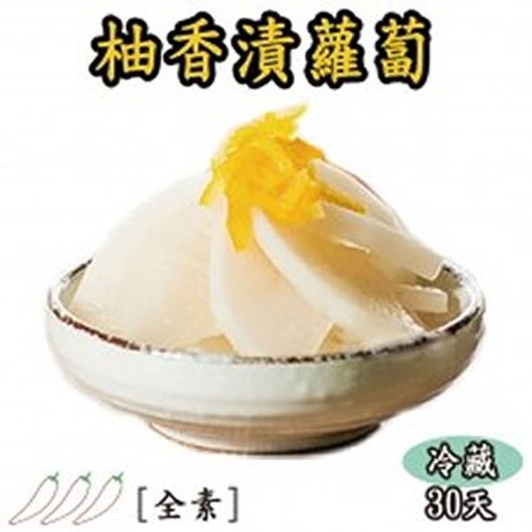 柚香漬蘿蔔480g/瓶裝