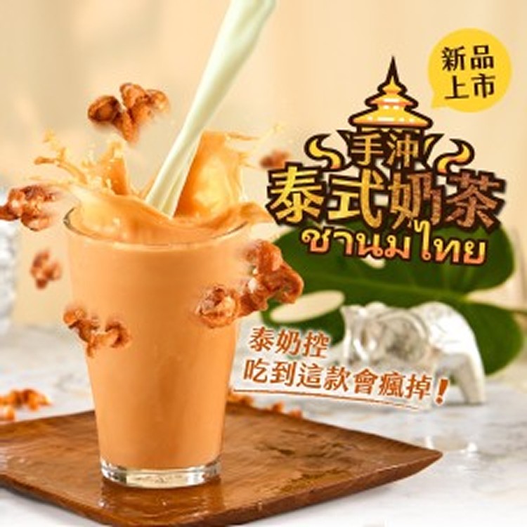 泰式奶茶味