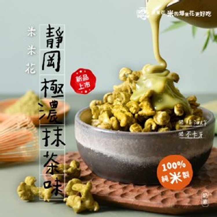 靜岡極濃抹茶味