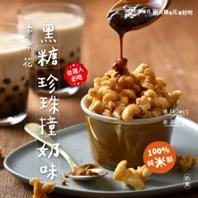 黑糖珍珠撞奶味
