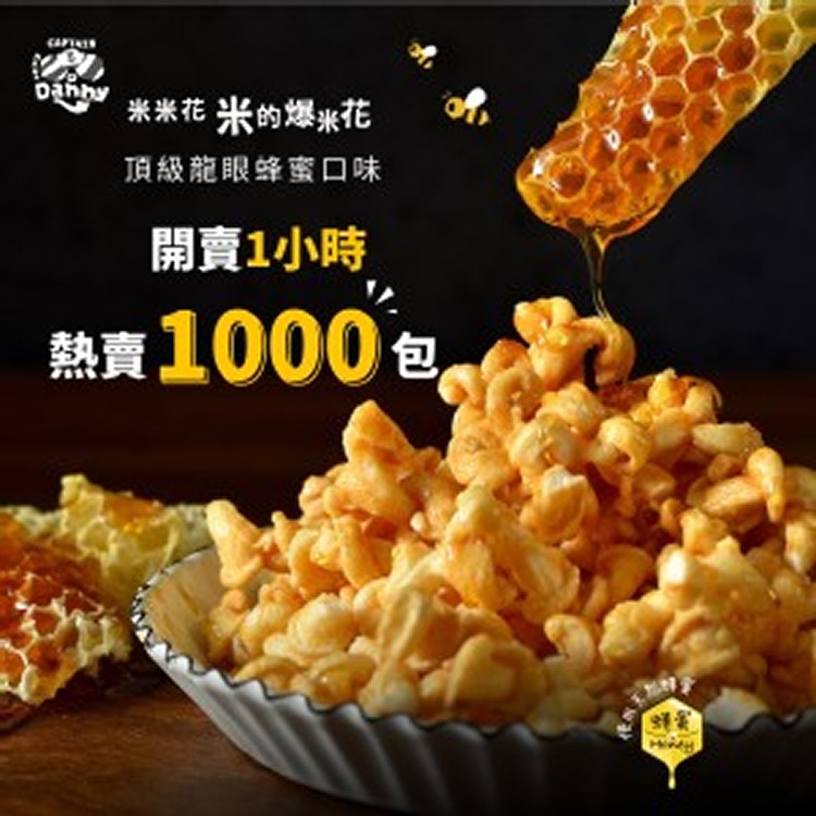 蜂蜜味