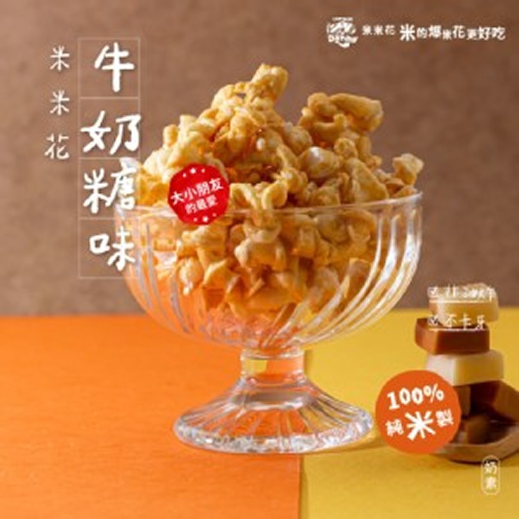 牛奶糖味