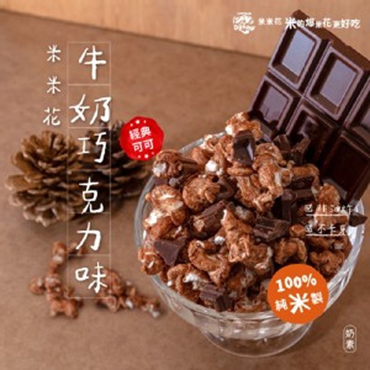 牛奶巧克力味