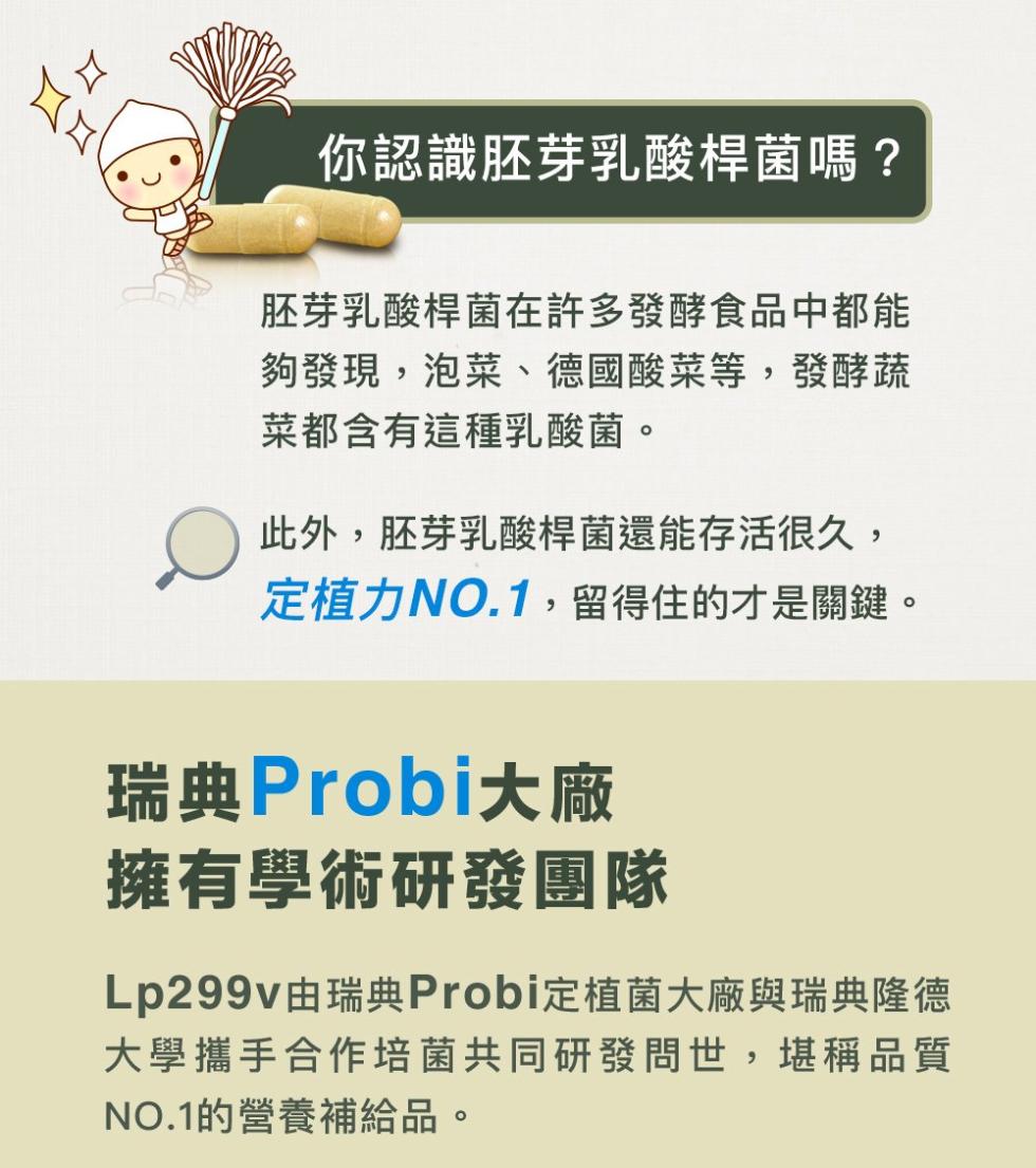 2021最新版-PROBI洛比順乳酸菌活益菌Lp299v (15粒/瓶)X4瓶