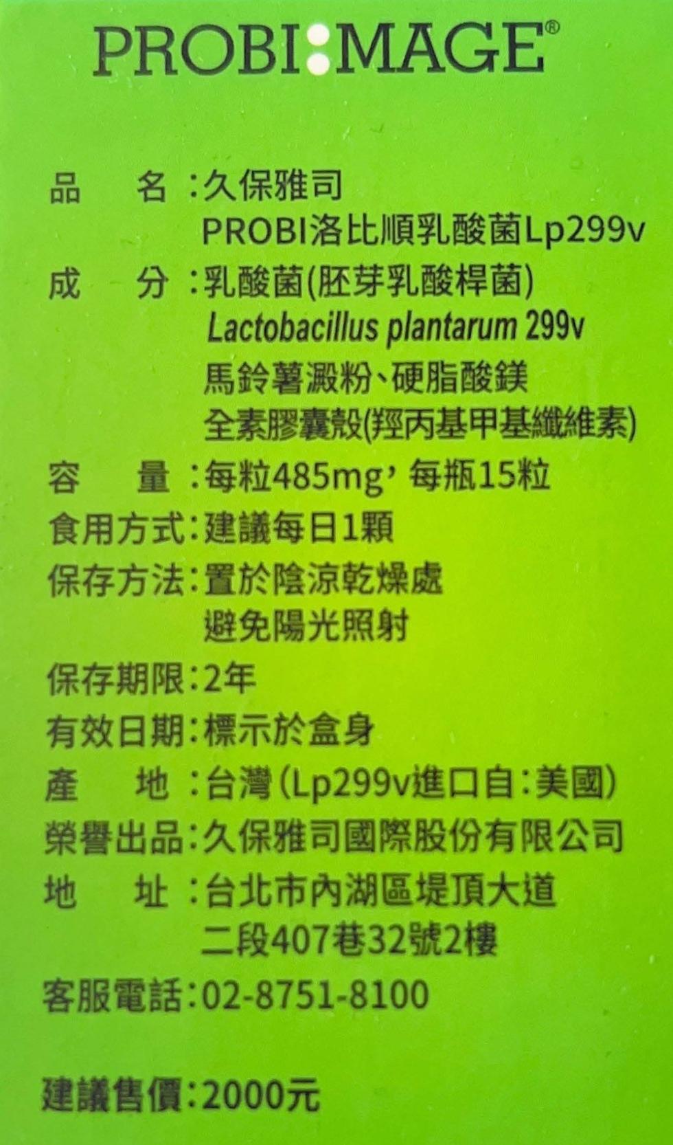 2021最新版-PROBI洛比順乳酸菌活益菌Lp299v (15粒/瓶)X4瓶