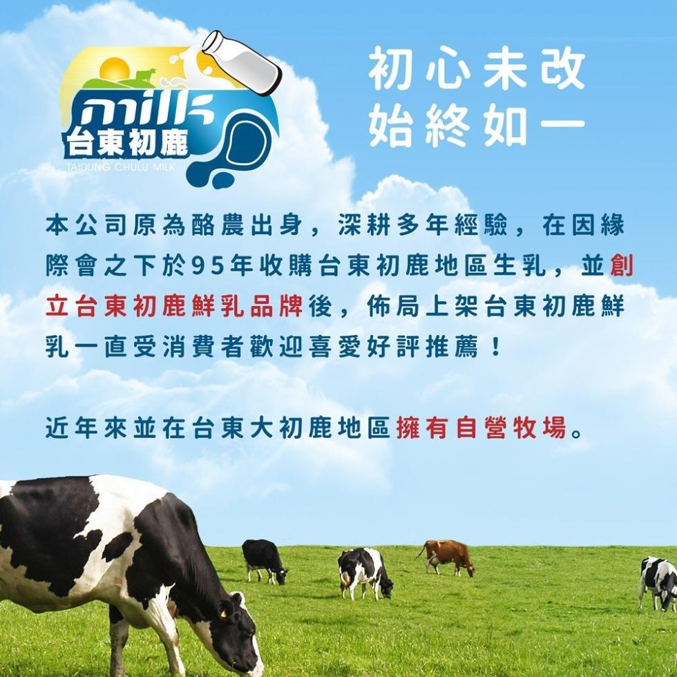 【台東初鹿牧場】拿鐵系列牛奶200ml 任選 原味/巧克力/麥芽/草莓/蘋果拿鐵