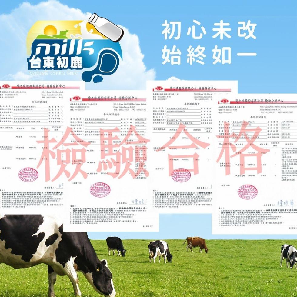 【台東初鹿牧場】拿鐵系列牛奶200ml 任選 原味/巧克力/麥芽/草莓/蘋果拿鐵
