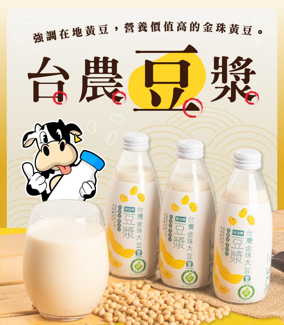 強調在地黃豆,營養價值高的金珠黃豆 。台農豆漿，無加糖，無加糖，台灣 金珠大 豆●，台灣金珠大 豆●，目回漿，台灣金珠大 豆●。