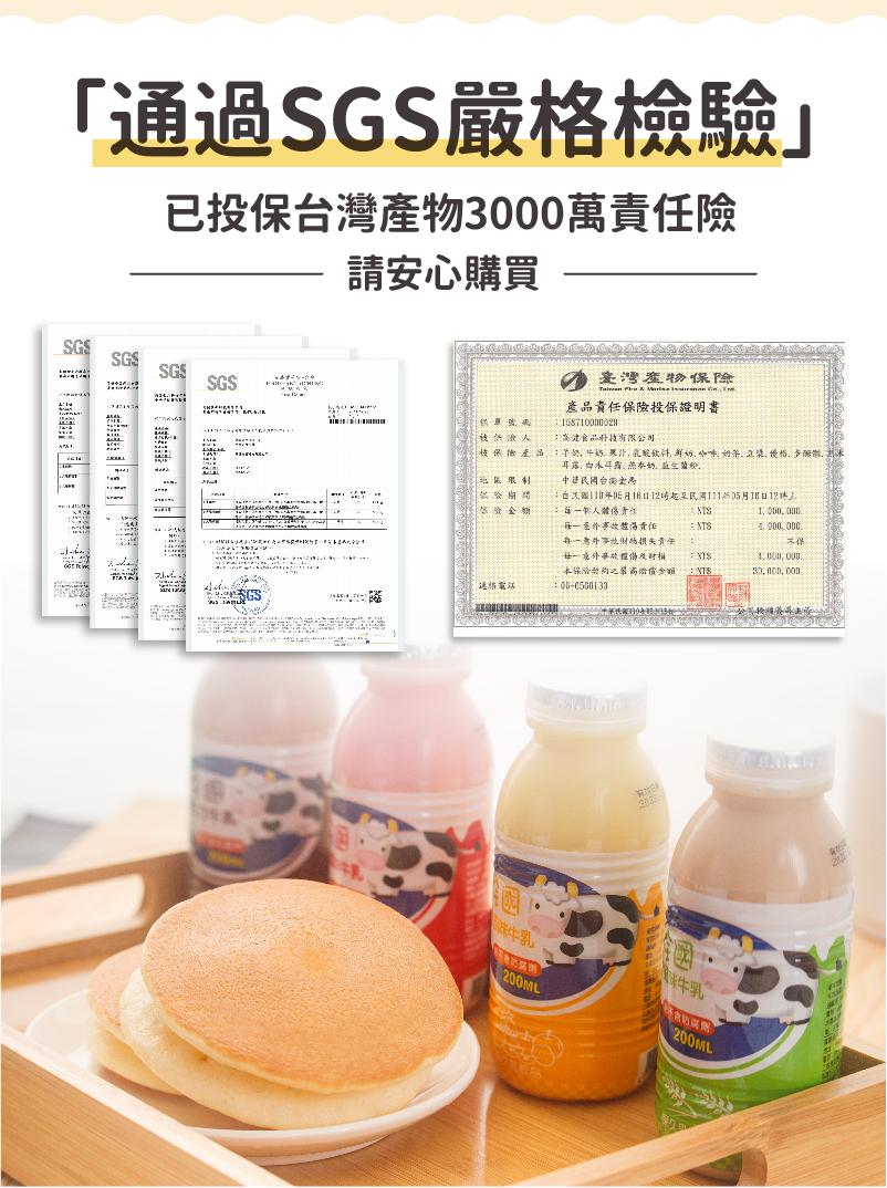 通過SGS嚴格檢驗已投保台灣產物3000萬責任險，請安心購買，易中心，臺灣產物保險，名大学的时机对于不，產品責任保險投保證明書，被保險人，高健食品科技有限公司，徒保險虚清早奶,牛奶,果汁,孔酸软件解码,咖啡奶茶过滤優格,多謝饭,冰，耳庞白水洋霜热数就