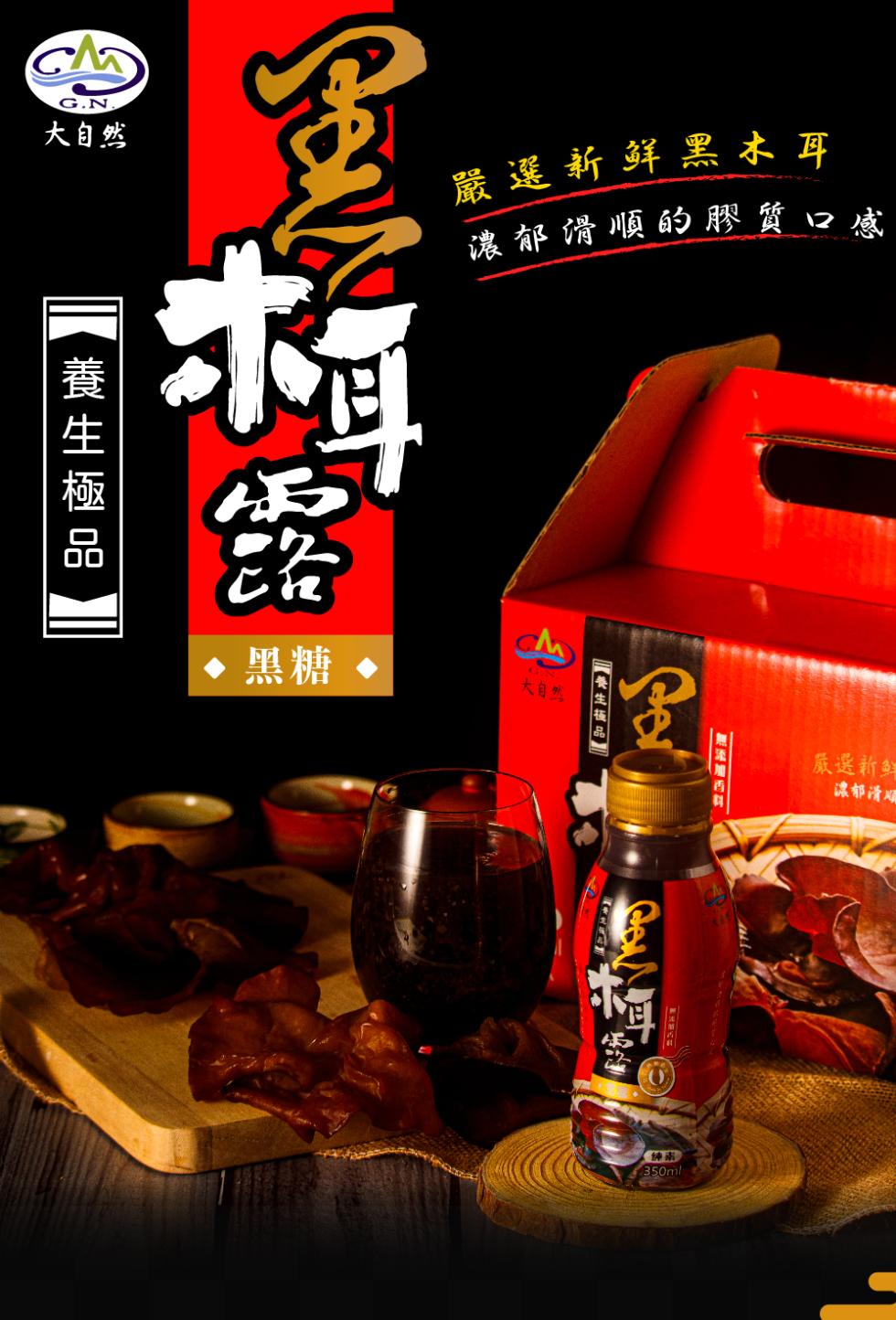 大自然，養生極品，嚴選新鲜黑木耳，濃郁滑順的膠質口感，【養生極品，解说莫西料，無添加，嚴選新鮮，濃郁滑脂。