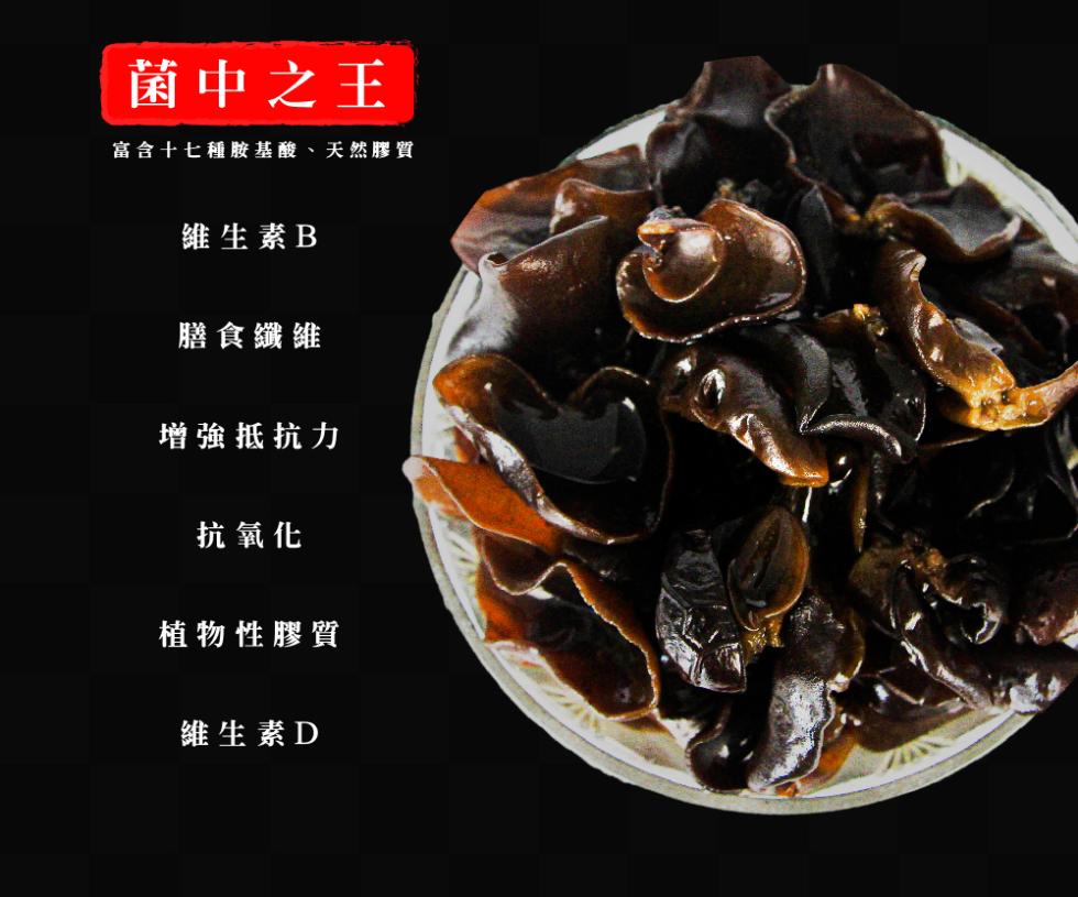 菌中之王，富含十七種胺基酸、天然膠質，維生素B，膳食纖維，增強抵抗力，抗氧化，植物性膠質，維生素D。