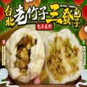 台北老竹子三發包子(包子系列)竹筍鹹蛋黃肉包下單區