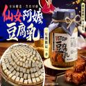 仙女阿嬤豆腐乳