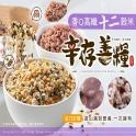《辛存善糧・香Q高纖十二穀米》600g重量包