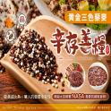 辛存善糧－黃金三色藜麥500g重量包