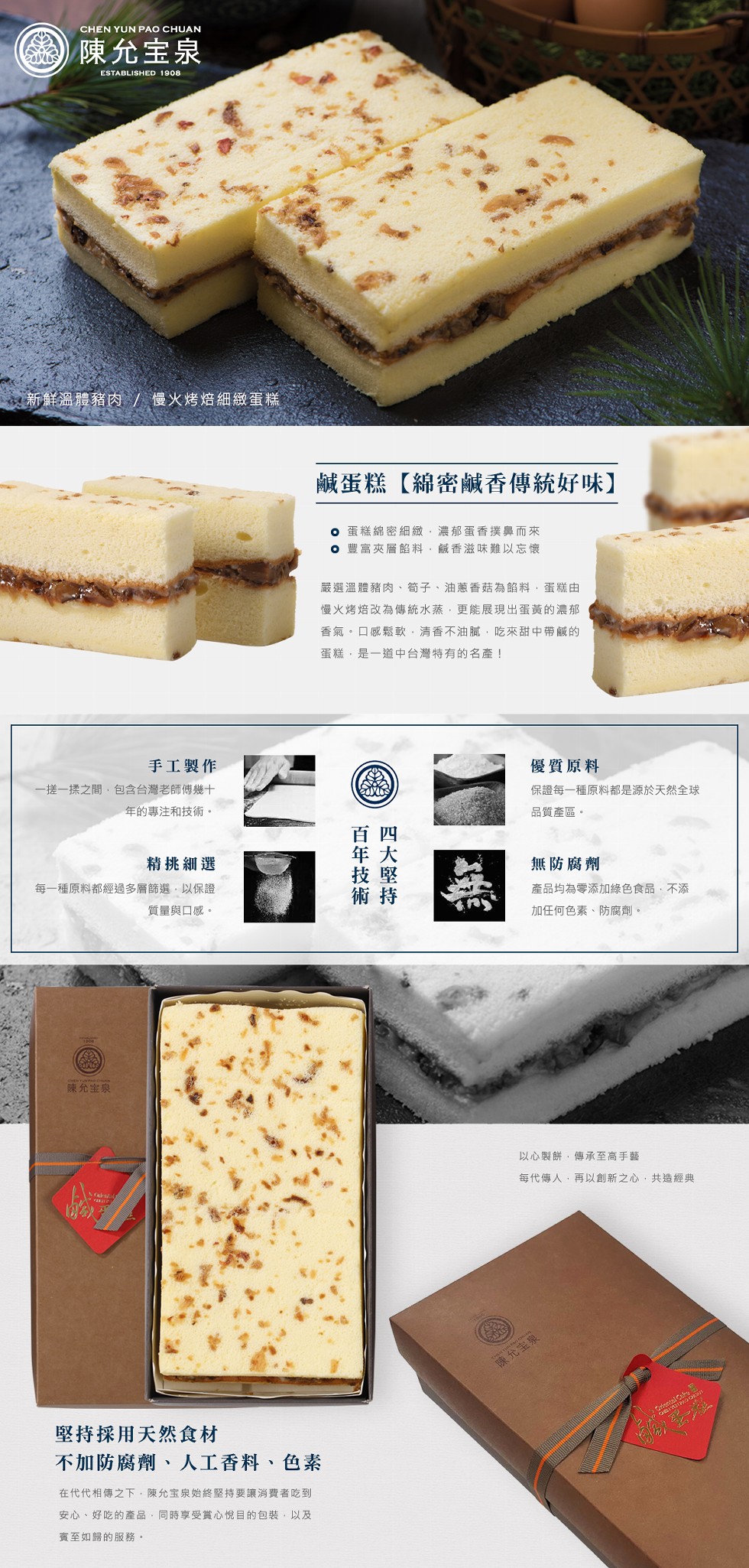 陳允宝泉,新鮮溫體豬肉/慢火烤焙細緻蛋糕,鹹蛋糕【綿密鹹香傳統好味】,o蛋糕綿密細緻,濃郁蛋香撲鼻而來,o豐富夾層餡料,鹹香滋味難以忘懷,嚴選溫體豬肉、筍子、油蔥香菇為餡料,蛋糕由,慢火烤焙改為傳統水蒸,更能展現出蛋黃的濃郁,香氣。口感鬆軟,清香不油