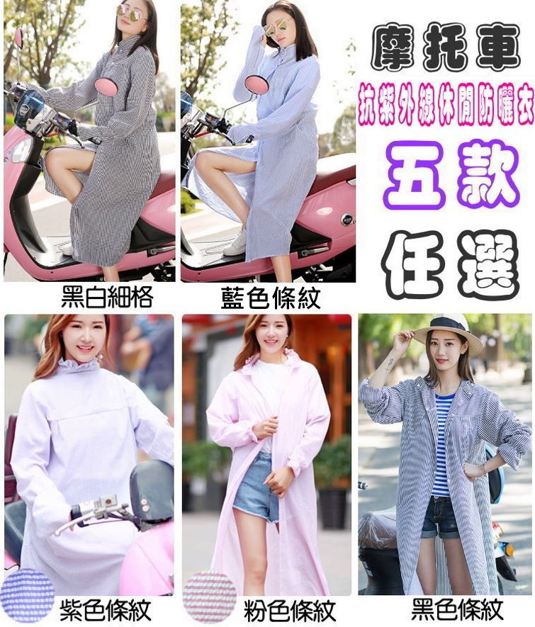 摩托車，黑白細格，藍色條紋，紫色條紋，粉色條紋，黑色條紋。