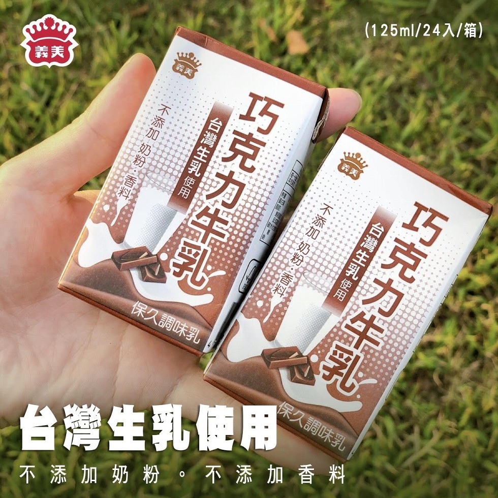 (125ml/24入/箱),保久調味乳,保久調味乳,台灣生乳使用,不添加奶粉。不添加香料,巧克力牛乳,台灣生乳使用一,不添加 奶粉: 香料,巧克力牛乳,台灣生乳使用,不添加 奶粉, 香料。