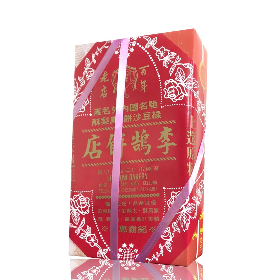 i產名タ 國名馳,酥梨属餅沙豆綠，店鵲李，號O 三仁 市隆基，購 医任。品產良優，糕蛋材 ,餅陽太,酥黃蛋，酥哩,餅喜婚訂美精，※ 惠謝銘※。