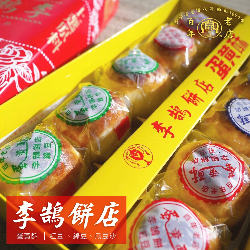 光结へ十四九1s82，李鵠餅店，李鵲餅店，る年老公，蛋黃酥紅豆、綠豆、 烏豆沙，4原料，李鵲餅店 蛋買，李鸽餅。