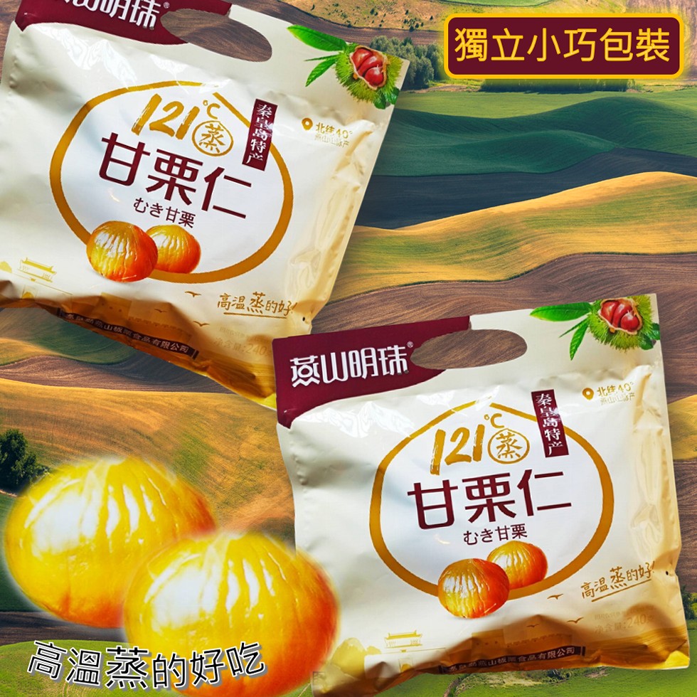 獨立小巧包裝，甘栗仁，O北线40，むき甘栗，高温蒸的的。有限公司，山明陆，○北生40，甘栗仁，むき甘栗，高温蒸的好，含240。高温蒸的好吃，G品有限公司，秦皇崎特产。