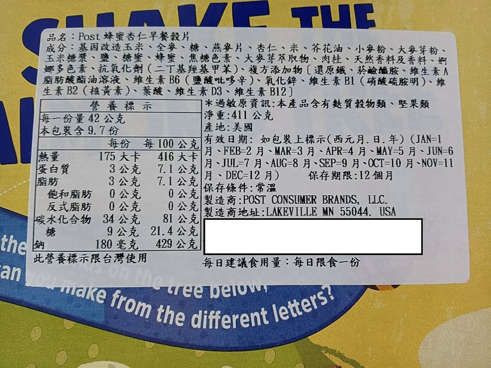 品名:Post 蜂蜜杏仁早餐穀片，成分:基因改造玉米、全麥、 糖、燕麥片、杏仁、米、芥花油、小麥粉、大麥芽粉、玉米糖漿、鹽、糖蜜、蜂蜜、、焦糖色素、大麥芽萃取物、肉桂、天然香料及香料、婀，娜多色素、抗氧化劑(二丁基羥基甲苯)、複方添加物[選原鐵、菸鹼