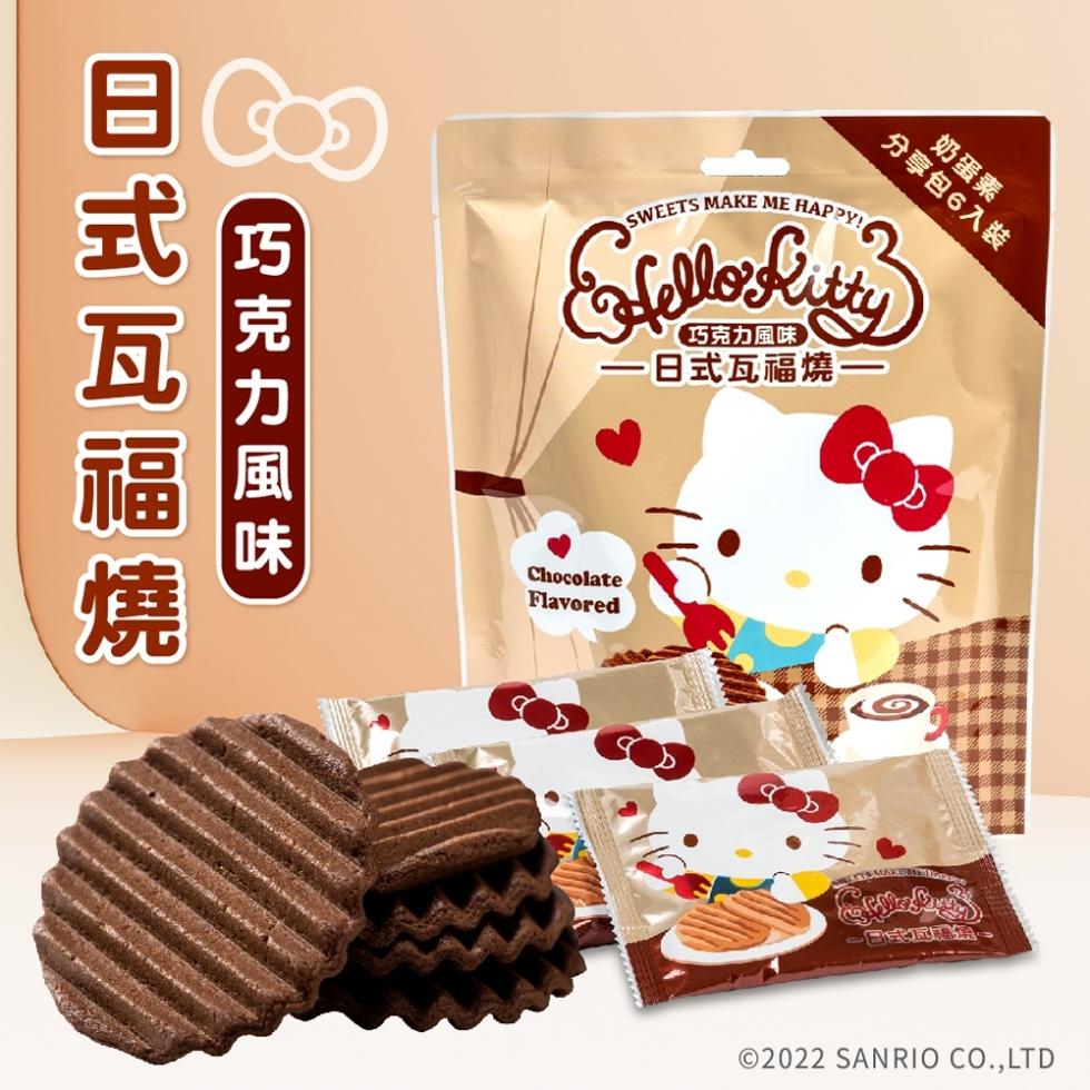 日式瓦福燒，巧克力風味，巧克力風味，一日式瓦福燒-奶蛋素，分享包6入裝，©2022 SANRIO CO.,LTD。