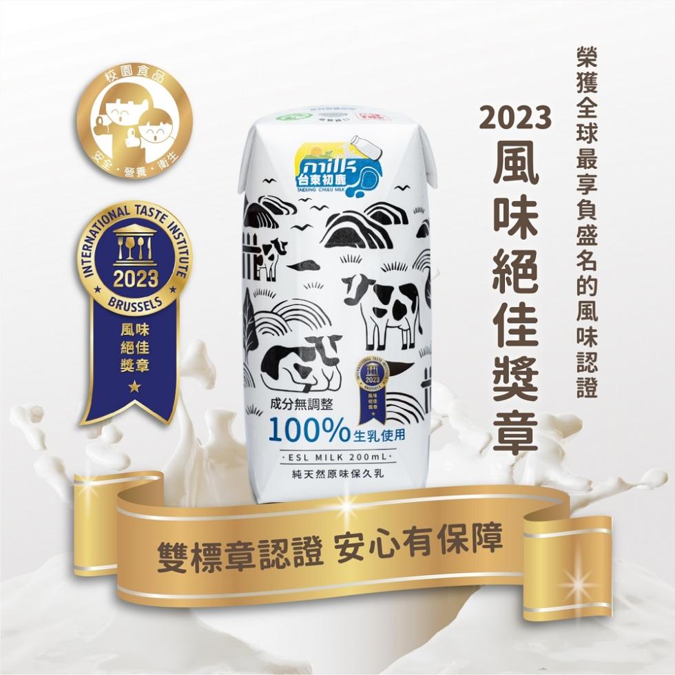 校園食品，加安全·慈善,衛生，台東初鹿，成分無調整，100% 生乳使用，·ESL MILK 200mL·，純天然原味保久乳，榮獲全球最享負盛名的風味認證，風味絕佳獎章，雙標章認證 安心有保障。
