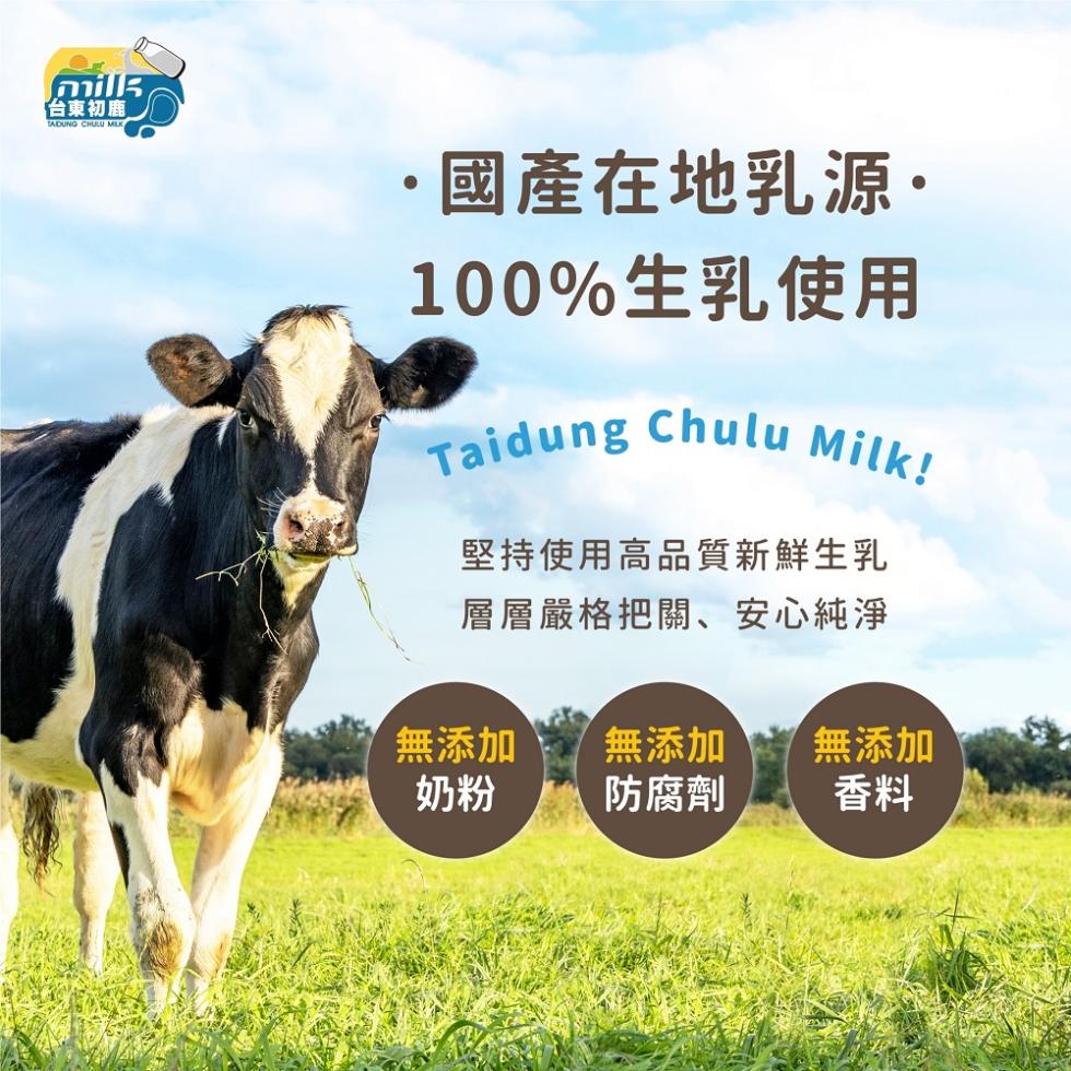 İBוה，台東初鹿國產在地乳源·，100%生乳使用，堅持使用高品質新鮮生乳，層層嚴格把關、安心純淨，無添加，無添加，無添加，防腐劑。