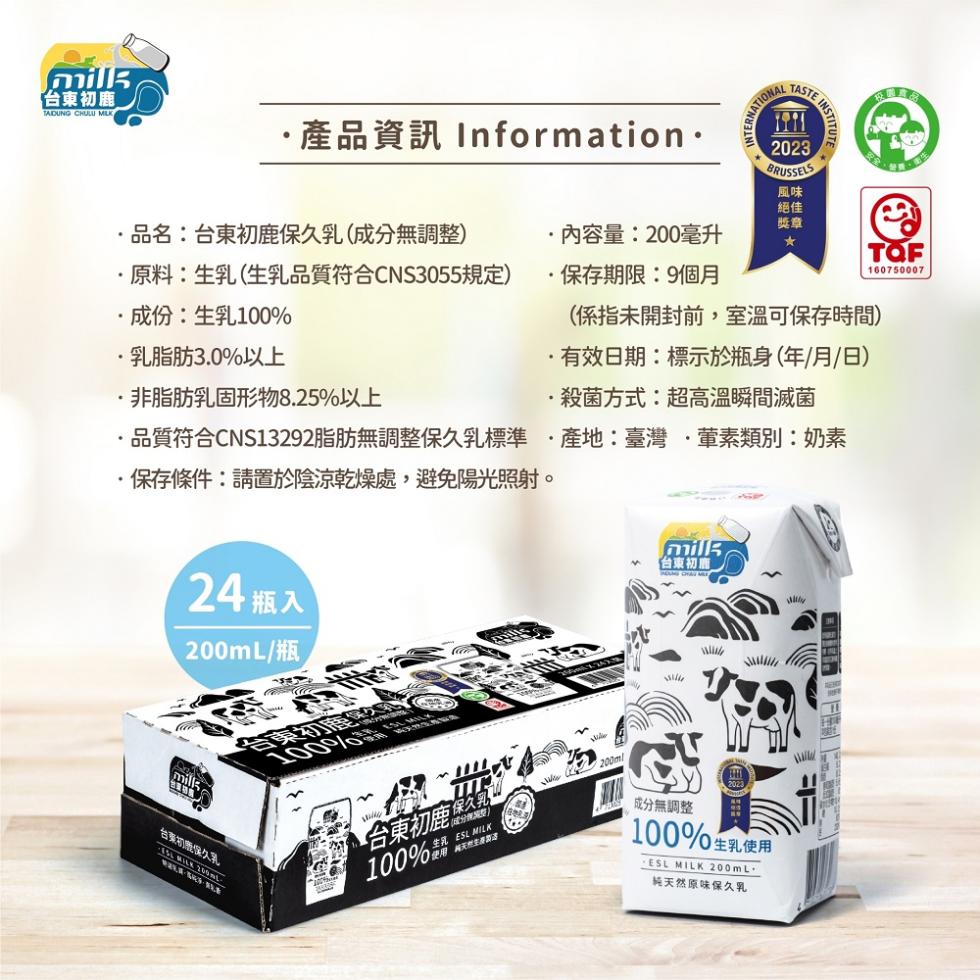台東初鹿，・產品資訊 Information·，·品名:台東初鹿保久乳(成分無調整)，·原料:生乳(生乳品質符合CNS3055規定)，·成份:生乳100%，·乳脂肪3.0%以上，·非脂肪乳固形物8.25%以上，·內容量:200毫升，保存期限:9個月，