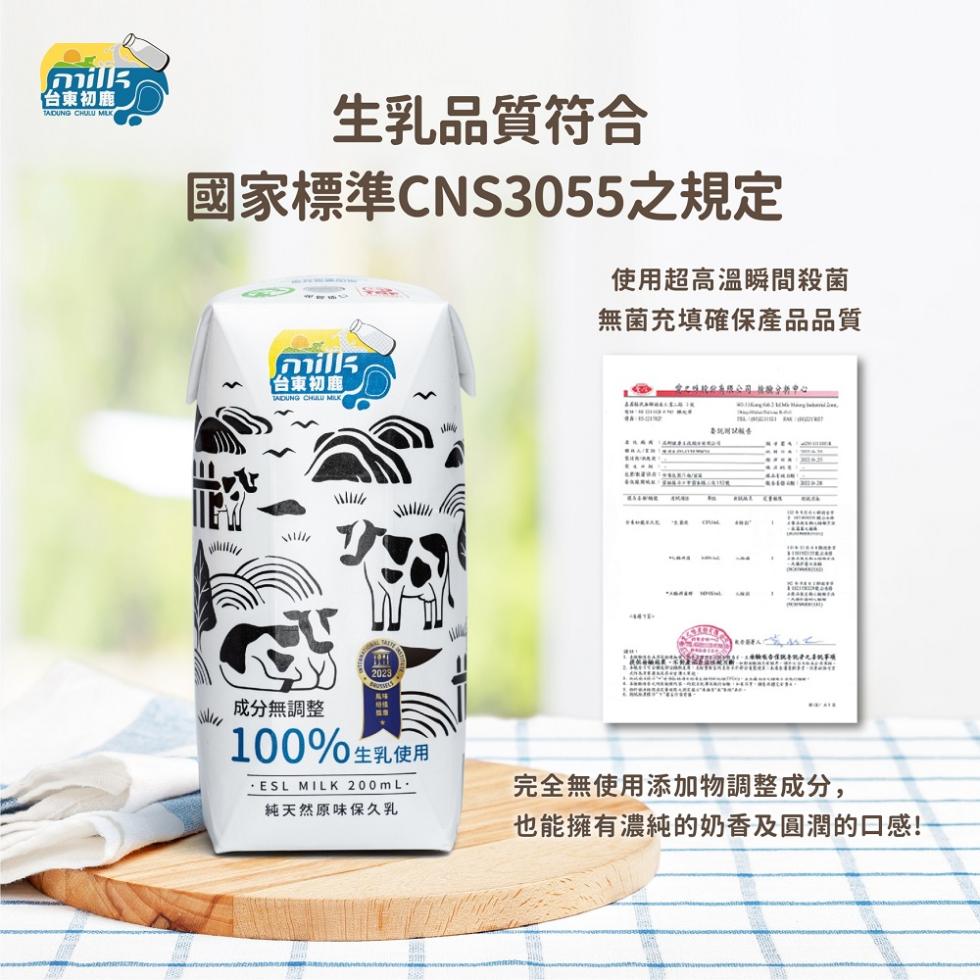 台東初鹿生乳品質符合，國家標準CNS3055之規定，台東初鹿，使用超高溫瞬間殺菌，無菌充填確保產品品質，成分無調整，100% 生乳使用，·ESL MILK 200mL·，純天然原味保久乳，完全無使用添加物調整成分,也能擁有濃純的奶香及圓潤的口感!。