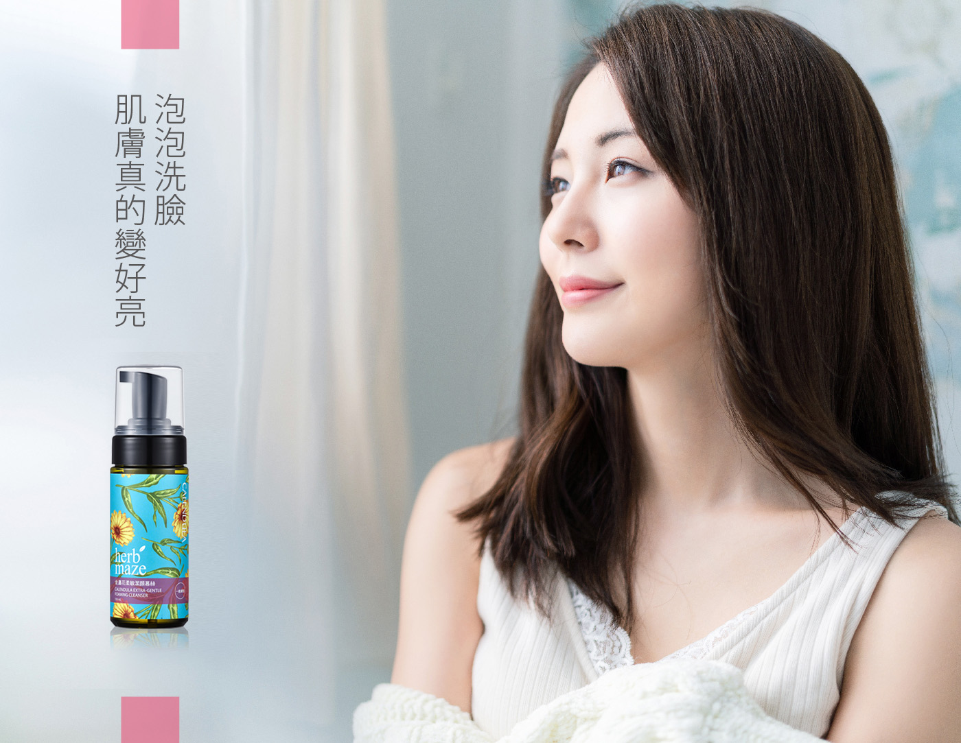 泡泡洗臉，肌膚真的變好亮。