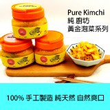 純 廚坊 黃金腐乳泡菜