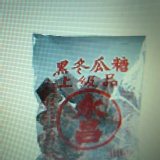 上級品黑冬瓜糖（不規則塊狀） 3公斤裝230元整箱8包出貨一包運費是15元共245