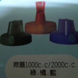 掀蓋1000cc/2000cc共用
